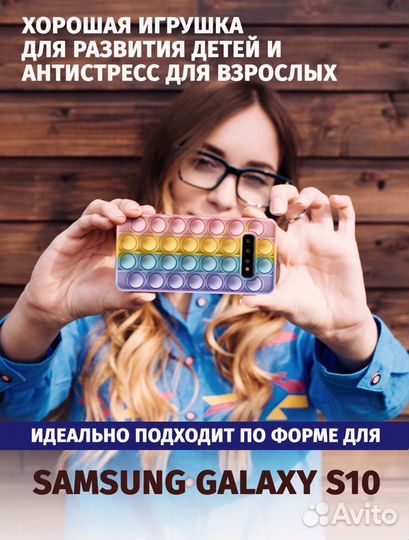 Чехол Pop It для Samsung S10