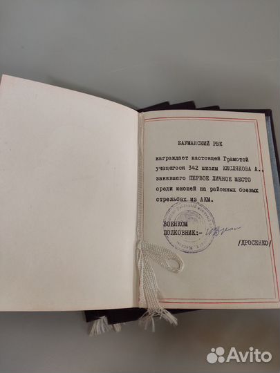 Грамота СССР