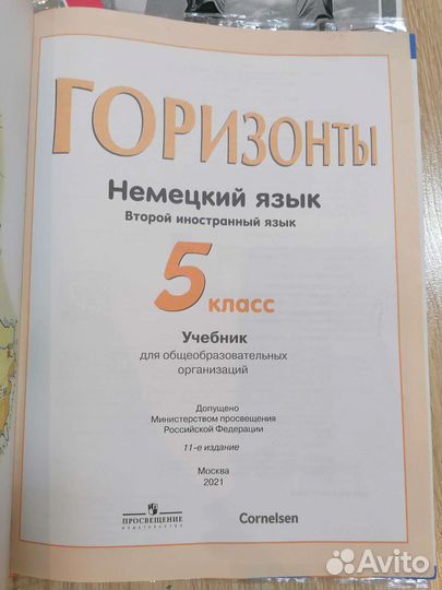 Учебник Немецкий язык. 5 класс. Горизонты