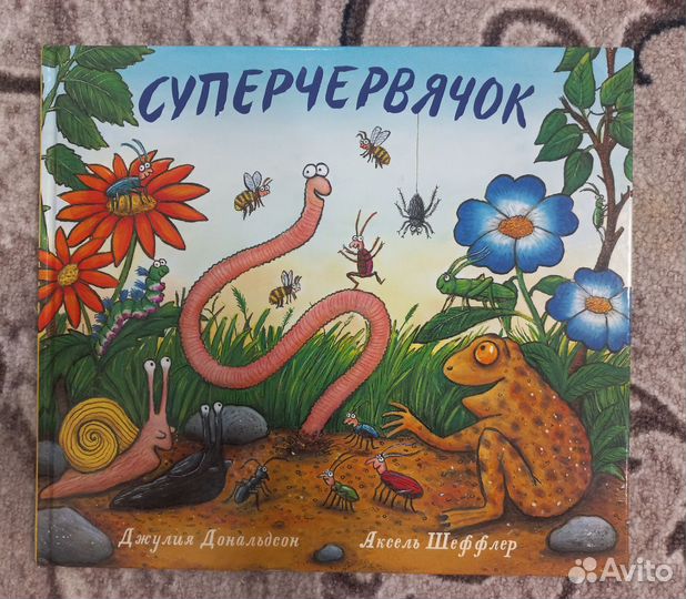 Дональдсон суперчервячок