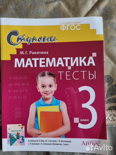 Математика 3 класс тесты