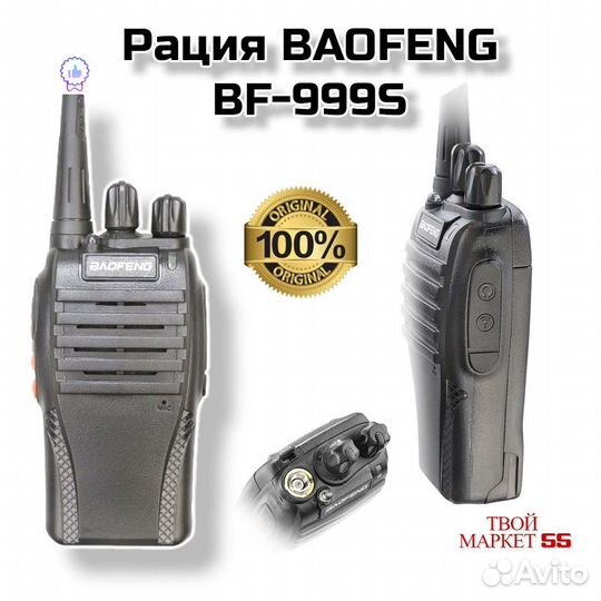 Рация baofeng BF-999S(UHF)