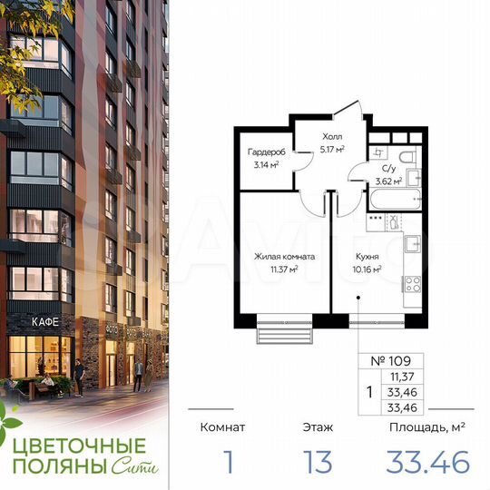 1-к. квартира, 33,5 м², 13/13 эт.