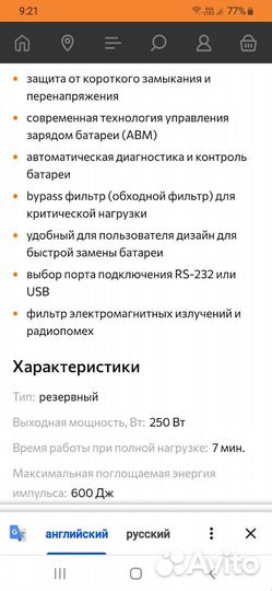 Источник бесперебойного питания