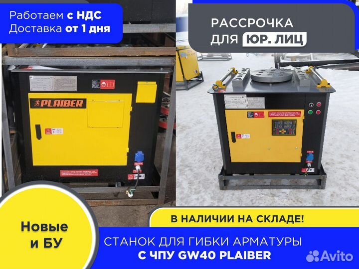 Станок для гибки арматуры с чпу GW40 plaiber (ндс)
