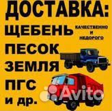 Земля,песок,отсев,щебень,пгс доставка