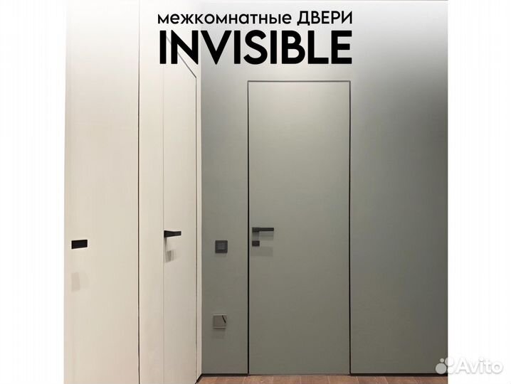 Двери межкомнатные скрытого монтажа Invisible