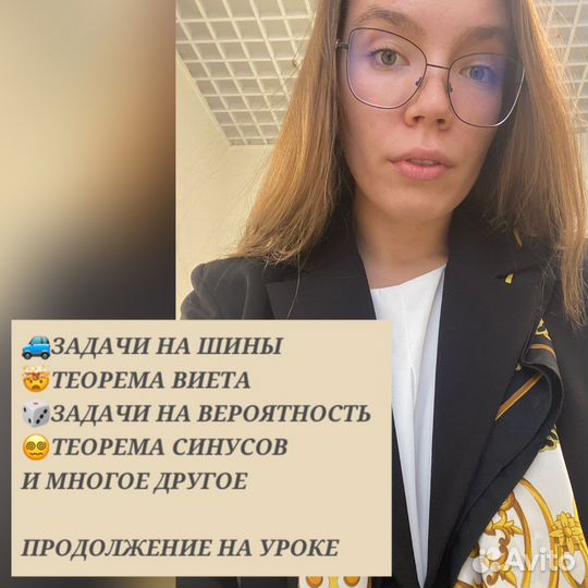 Репетитор по математике