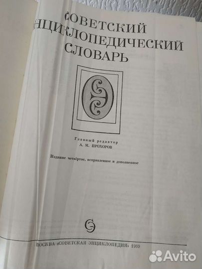 Энциклопедический словарь