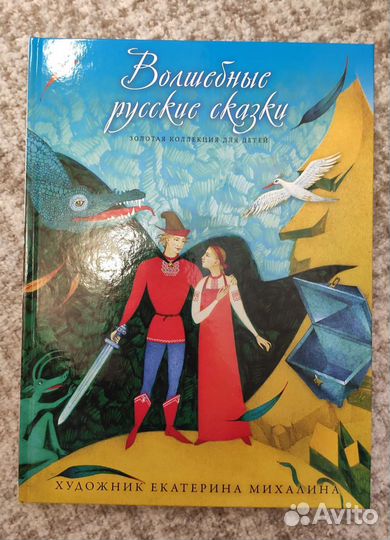 Детские книги Золотая коллекция для детей