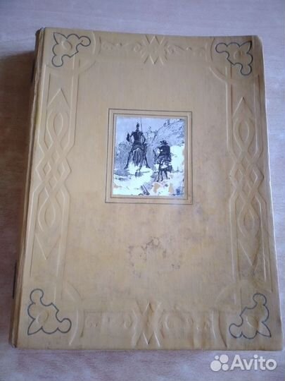 Сервантес дон Кихот 2 том