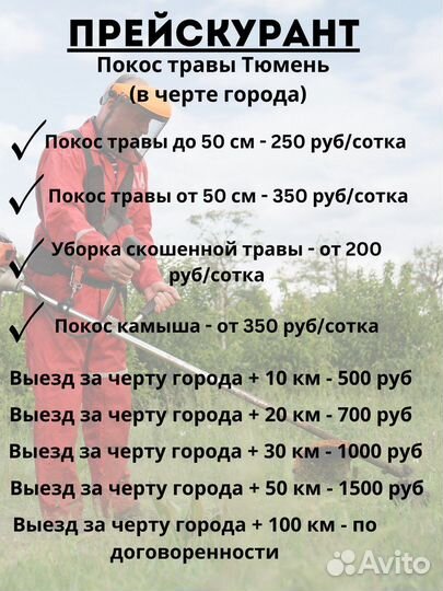 Покос травы триммером
