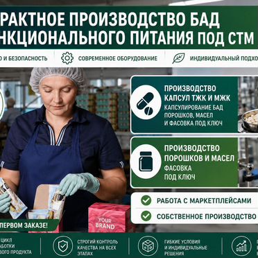 Контрактное производство капсул мжк/тжк бад стм