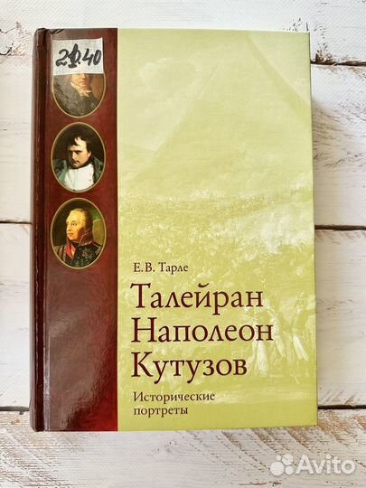 Книга армия Наполеона, Сталинградская битва