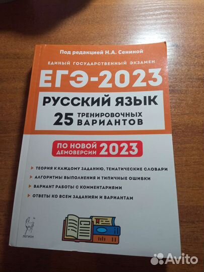 Егэ русский язык 2023 Сениной