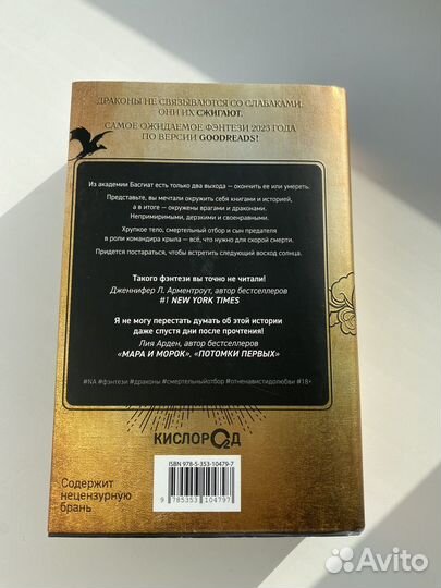 Ребекка Яррос 