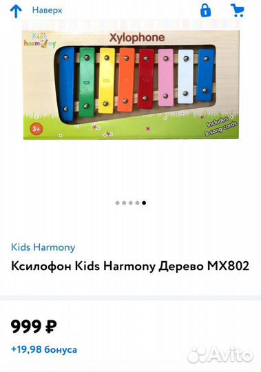 Ксилофон детский