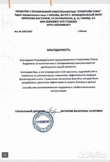 Главный бухгалтер