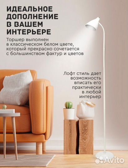 Торшер напольный