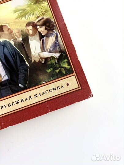 Великий Гэтсби Фицжеральд