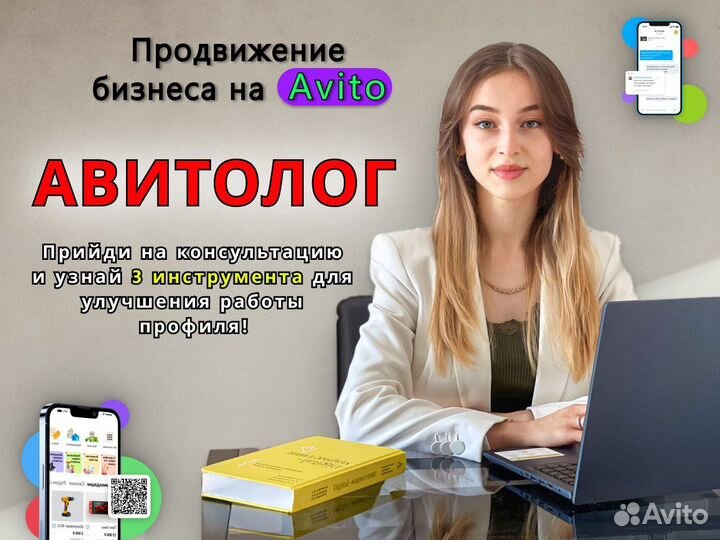Авитолог/Продвижение на авито/Реклама авито/Услуги