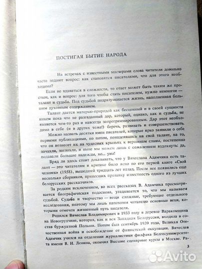 Вячеслав Адамчик 