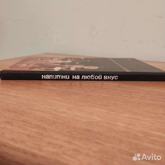 И.П.Бабин Напитки на любой вкус