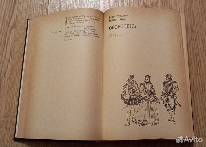 Книги Младшие современники Шекспира