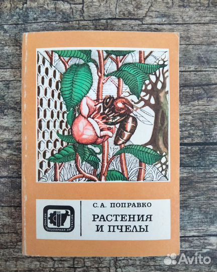 Книги пчеловодство, медолечение