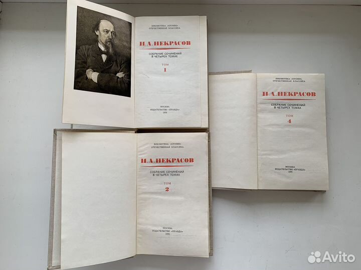 Н А Некрасов, собрание сочинений 1,2,4 том