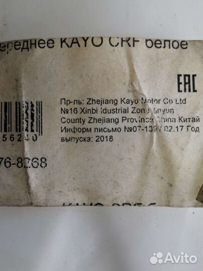 Переднее, заднее крыло kayo Crf белое