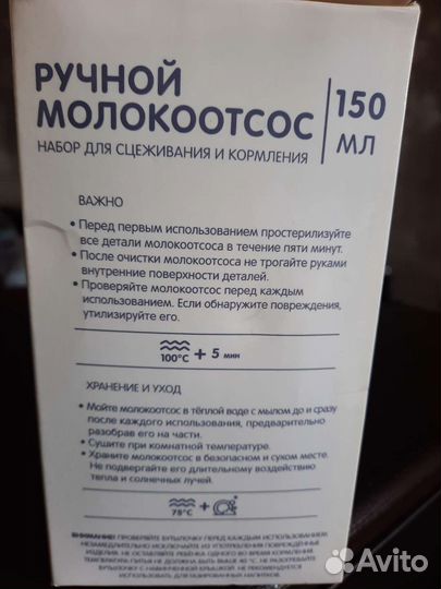 Молокоотсос ручной