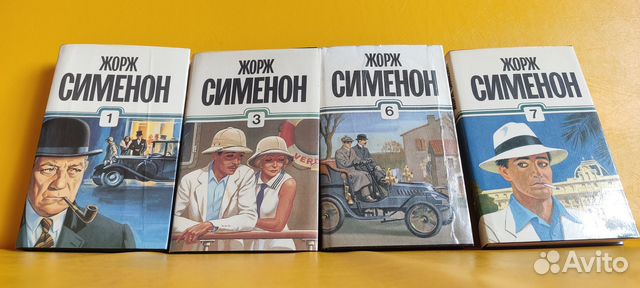 Жорж Сименон