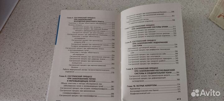 Сестринский уход в терапии с курсом. Смолева Э