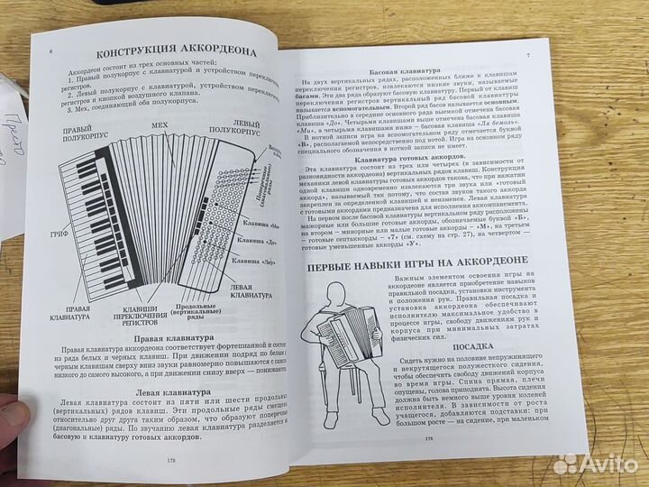 Кузовлев, Самойлов, Щербакова.Азбука аккордеониста