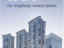 Менеджер с окладом в отдел продаж Новостроек