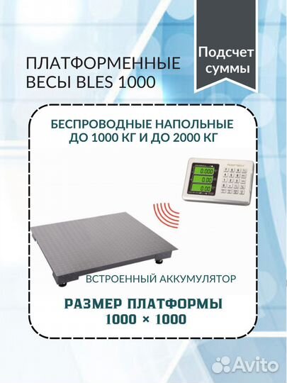 Весы электронные