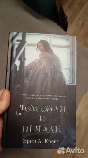 Книга дом соли и печали