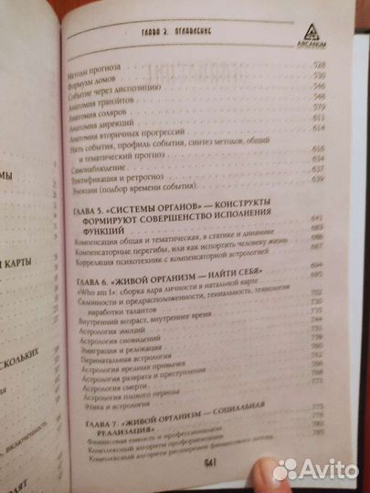 Биоастрология. Павел Андреев