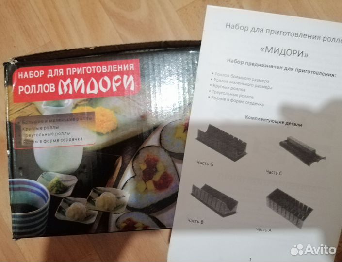 Набор для приготовления роллов