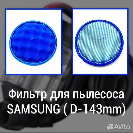 Фильтр для пылесоса
