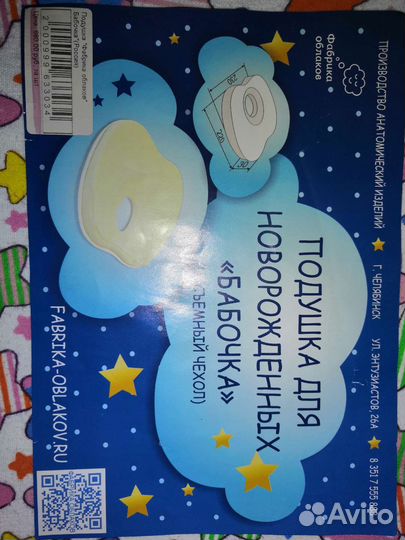 Подушка для новорожденных