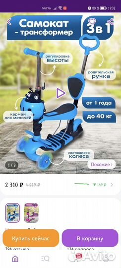 Самокат детский трехколесный