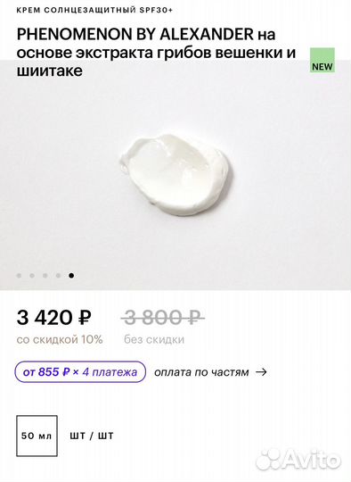 Солнцезащитный крем spf 30 Phenamenon