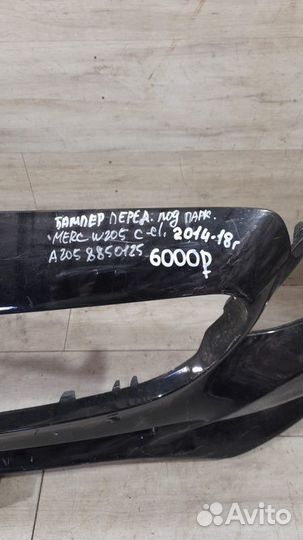 Бампер передний Mercedes C-Classe W205 С 2014 По
