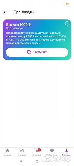 Промокод сбермегамаркет