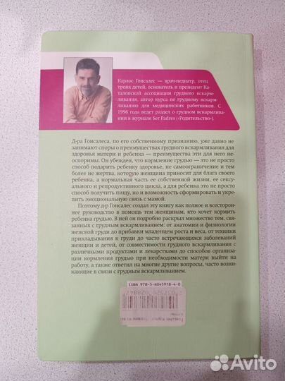 Карлос Гонсалес 