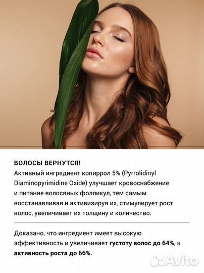 Сыворотка для роста волос