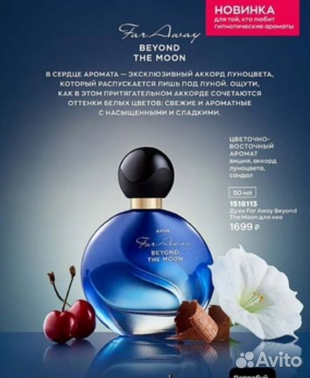 Духи айвон