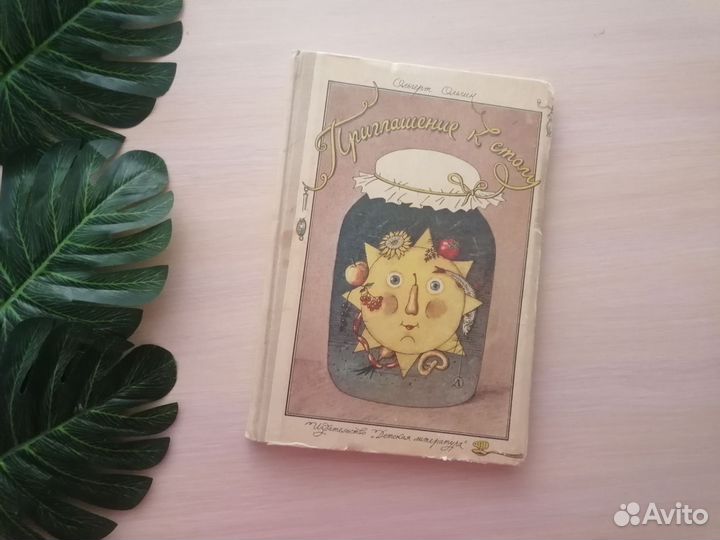 Книга Приглашение к столу СССР